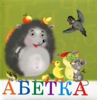 Абетка #1