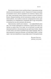 Як писати добре. Класичний посібник зі створення нехудожніх текстів — Вільям Зінсер #13