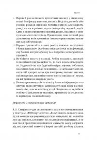 PRO партнерство. Як налагодити відносини в спільному бізнесі — Катерина Ковальчук,Петро Синєгуб #7