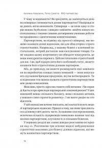 PRO партнерство. Як налагодити відносини в спільному бізнесі — Катерина Ковальчук,Петро Синєгуб #10