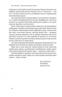 Досконалий джентльмен. Путівник з лицарства для сучасних чоловіків — Бред Майнер #4