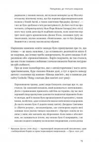 Досконалий джентльмен. Путівник з лицарства для сучасних чоловіків — Бред Майнер #9