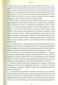 Мова пророків. Життя Бен-Єгуди та неймовірне відродження івриту — Роберт Сент-Джон #6