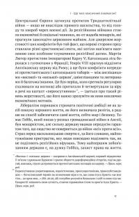 Лібералізм і його протиріччя — Френсіс Фукуяма #13