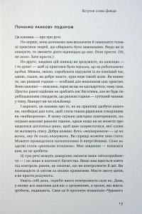 Чудовий ранок для фінансового успіху. Неочевидні звички заможних — Гел Елрод,Хонорі Кордер,Девід Осборн #10