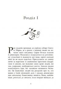 Сага про ангелів. Книга 1. Повернення ангелів — Марі Вульф #7