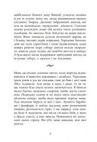 Сага про ангелів. Книга 1. Повернення ангелів — Марі Вульф #8