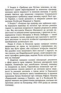 Геноцид ХХІ. Війна на знищення української нації — Віра Валле #11