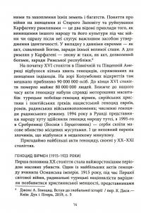 Геноцид ХХІ. Війна на знищення української нації — Віра Валле #15