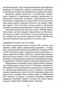 Геноцид ХХІ. Війна на знищення української нації — Віра Валле #16