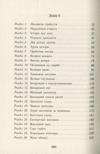 Еґґі Мортон. Королева таємниць. Небезпека в Оул-Парку. Книга 2 — Марта Джоселін #11