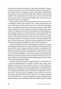 Битва за твій мозок — Ніта А. Фарахані #6