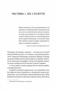 Змієві вали. Антологія української фантастики ХІХ-ХХІ століть — Макс Кідрук,Світлана Тараторіна,Микола Гоголь,Микола Васильович Гоголь,Олекса Стороженко,Наталія Матолінець,Павло Дерев'янко,Олександр Михед #10