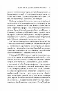 Змієві вали. Антологія української фантастики ХІХ-ХХІ століть — Макс Кідрук,Світлана Тараторіна,Микола Гоголь,Микола Васильович Гоголь,Олекса Стороженко,Наталія Матолінець,Павло Дерев'янко,Олександр Михед #12