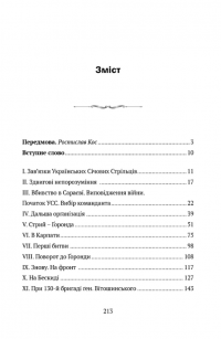 Видиш, брате мій — Степан Шухевич #13