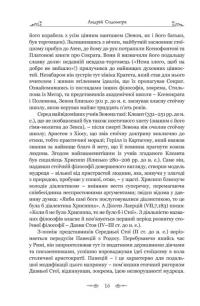 Федра. Апофеоз (Огарбузення) божественного Клавдія. Епіграми — Луцій Анней Сенека #14