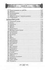 Гуй Гу-Цзи. 100 розділів воєнного канону — Гуй Гу-цзи,Цзе Сюань #6