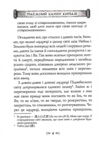 Гуй Гу-Цзи. 100 розділів воєнного канону — Гуй Гу-цзи,Цзе Сюань #8