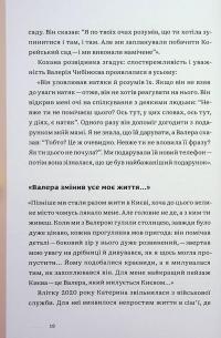 Ти не одна. Кохані Героїв України. Історії війни та любові — Анна Гудзь #14