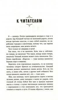 Записки коммивояжера. Песнь песней. Рассказы — Шолом-Алейхем #6