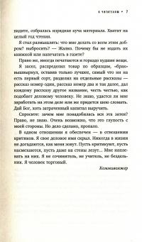 Записки коммивояжера. Песнь песней. Рассказы — Шолом-Алейхем #7