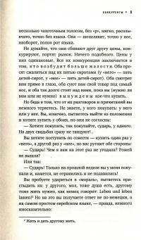 Записки коммивояжера. Песнь песней. Рассказы — Шолом-Алейхем #9