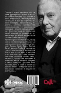 Таємний агент — Філіпп Соллерс #2