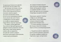 Бешкетні зимовинки — Ганна Багінська,Ганна Должек,Марія Солтис-Смирнова,Ніна Ягоджинська,Світлана Аман,Степан Соляр,Тетяна Строкач #6