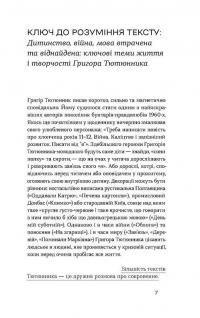 Облога. Повісті. Оповідання — Григір Тютюнник #5