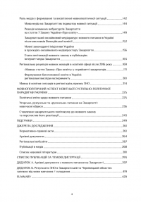 Мовна ситуація на Закарпатті в 1991-2021 роках: регіональний вимір мовної політики — Галина Шумицька #3