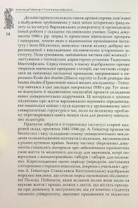 Слов’янська міфологія — Олександр Гейштор #12