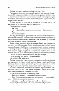 Хроніки Буресвітла. Книга 3. Присяжник — Брендон Сандерсон #13