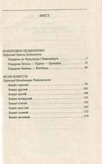 Подорожні щоденники. Вісім зошитів — Франц Кафка #4