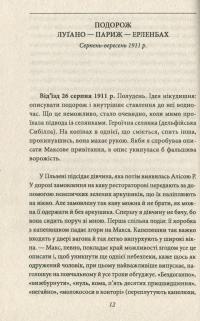 Подорожні щоденники. Вісім зошитів — Франц Кафка #12