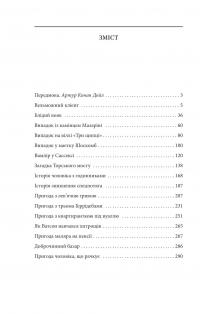 Справи Шерлока Голмса — Артур Конан Дойл #2