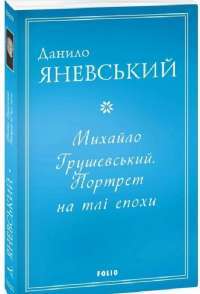 Книга Через кладку. Книга 1 — Ольга Кобылянская #1