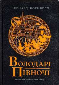 Книга Записки про Шерлока Холмса — Артур Конан Дойл #1