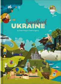 Travelbook.Ukraine — Ірина Тараненко, Марія Воробйова, Марта Лешак, Юлія Курова #1