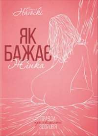 Ульрих Клемент в книге «Хороший секс, несмотря на любо➤ MyBook