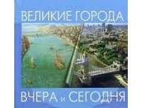 Великие города — Джим Антонио