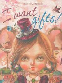 I Want Gifts — Олег Симоненко #1