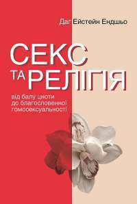 Книги про секс, купить книги о сексе c доставкой по Украине и Киеву в книжном магазине arnoldrak-spb.ru