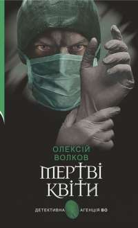 Книга П’ять ночей із Фредді. Книга 1. Срібні очі — Скотт Коутон #1