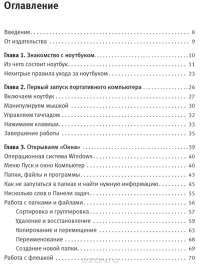 Ноутбук. Учиться никогда не поздно — Ирина Спира #2