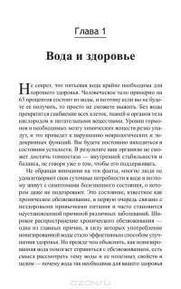 Лечебная вода — Бен Джонсон #6