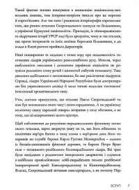 Скоропадський, Маннергейм, Врангель. Кавалеристи-державники — Дмитрий Шурхало #5