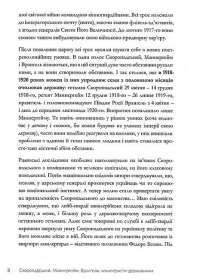 Скоропадський, Маннергейм, Врангель. Кавалеристи-державники — Дмитрий Шурхало #2