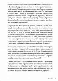 Скоропадський, Маннергейм, Врангель. Кавалеристи-державники — Дмитрий Шурхало #3