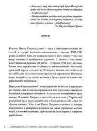 Скоропадський, Маннергейм, Врангель. Кавалеристи-державники — Дмитрий Шурхало #4