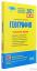 Географія. Комплексне видання. ЗНО 2021 — Сергей Коберник, Роман Коваленко #3